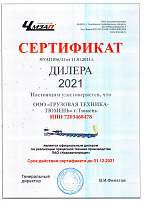 Сертификат "Уралавтоприцеп"